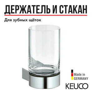 {{photo.Alt || photo.Description || 'KEUCO PLAN Держатель стакана, в комплекте с хрустальным стаканом, хром'}}