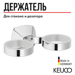 {{photo.Alt || photo.Description || 'Держатель KEUCO City.2 02751010000 двойной, настенный, для стакана, для мыльницы, для дозатора, латунь, хром'}}