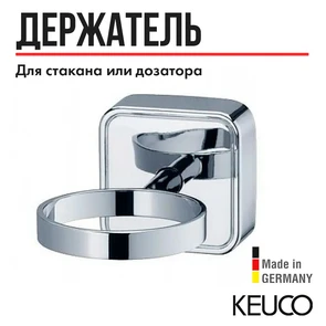 {{photo.Alt || photo.Description || 'Держатель для стакана Keuco Smart хром арт. 02350010000'}}