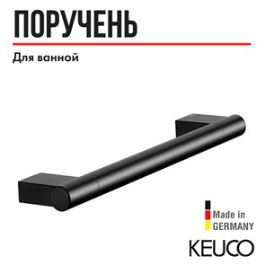 {{productViewItem.photos[photoViewList.activeNavIndex].Alt || productViewItem.photos[photoViewList.activeNavIndex].Description || 'Поручень Keuco PLAN 14907370000, 300 mm, латунь, черный (RAL 9011)'}}