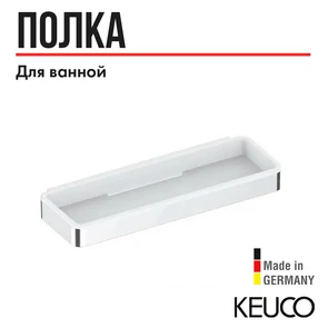{{photo.Alt || photo.Description || 'KEUCO PLAN Корзинка для душа, нержавеющая сталь/белый'}}