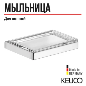 {{photo.Alt || photo.Description || 'KEUCO EDITION 11 Полочка для мыла, со съемной хрустальной мыльницей, никель шлифованный'}}
