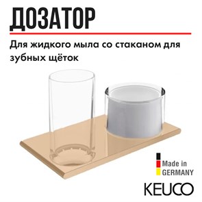 {{productViewItem.photos[photoViewList.activeNavIndex].Alt || productViewItem.photos[photoViewList.activeNavIndex].Description || 'Дозатор для жидкого мыла KEUCO EDITION 400 11553039000, в комплекте со стаканом и двойным держателем, хрустальное стекло/латунь, бронза шлифованная'}}