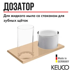 {{photo.Alt || photo.Description || 'Дозатор для жидкого мыла KEUCO EDITION 400 11553039000, в комплекте со стаканом и двойным держателем, хрустальное стекло/латунь, бронза шлифованная'}}