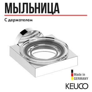 {{photo.Alt || photo.Description || 'KEUCO EDITION 90 Полочка для мыла, в комплекте с хрустальной мыльницей, хром'}}