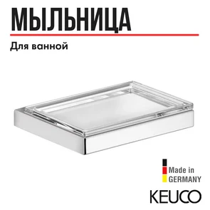 {{photo.Alt || photo.Description || 'KEUCO EDITION 11 Мыльница хрустальная, отдельно'}}
