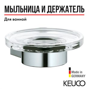{{productViewItem.photos[photoViewList.activeNavIndex].Alt || productViewItem.photos[photoViewList.activeNavIndex].Description || 'Полочка для мыла в комплекте с хрустальной мыльницей хром 14955019000'}}