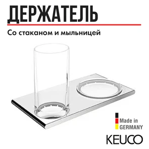 {{photo.Alt || photo.Description || '11556019000 Keuco Edition 400 Стакан стеклянный'}}