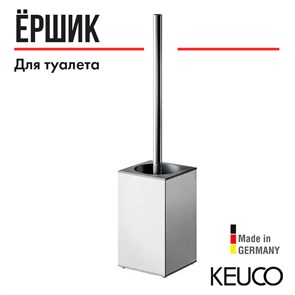 {{productViewItem.photos[photoViewList.activeNavIndex].Alt || productViewItem.photos[photoViewList.activeNavIndex].Description || 'Ершик для унитаза Keuco Edition 90 19069010100, напольный, с черной пластиковой колбой и запасной головкой ершика'}}