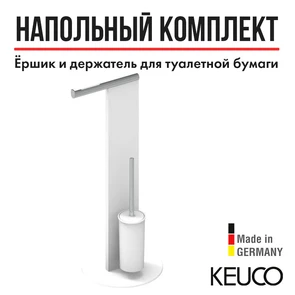 {{photo.Alt || photo.Description || 'Набор для туалета Keuco 04986510101, напольный, белый/хром'}}