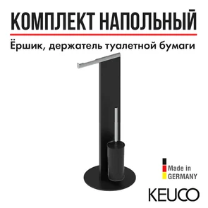 {{photo.Alt || photo.Description || 'Набор для туалета Keuco 04986370101, напольный, черный/хром'}}