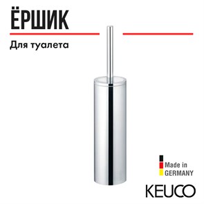 {{photo.Alt || photo.Description || 'Туалетный ёрш Keuco ATELIER, хром. арт. 16064019000'}}