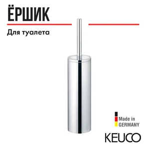 {{photo.Alt || photo.Description || 'Туалетный ёрш Keuco ATELIER, хром. арт. 16064019000'}}