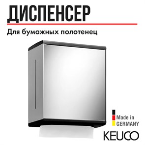 {{productViewItem.photos[photoViewList.activeNavIndex].Alt || productViewItem.photos[photoViewList.activeNavIndex].Description || 'Дозатор бумажных полотенец Keuco COLLECTION MOLL, зеркальная дверь, петли справа, алюминий серебристый анодированный, антрацит арт. 12785010201'}}