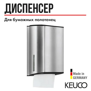 {{photo.Alt || photo.Description || 'САНКЦИЯ! KEUCO PLAN Дозатор бумажных полотенец, хром/черный'}}