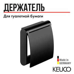 {{productViewItem.photos[photoViewList.activeNavIndex].Alt || productViewItem.photos[photoViewList.activeNavIndex].Description || 'Держатель для туалетной бумаги Keuco PLAN 14960370000, закрытый, с крышкой, латунь, черный (RAL 9011)'}}