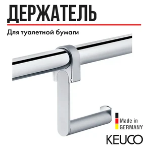 {{photo.Alt || photo.Description || 'САНКЦИЯ! KEUCO Plan Care Держатель для туалетной бумаги, для монтажа на угловых поручнях, хром'}}