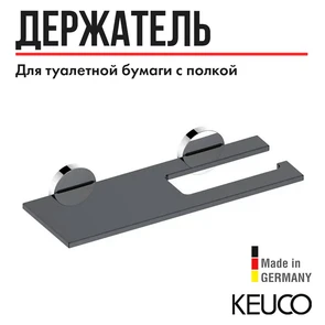 {{photo.Alt || photo.Description || 'KEUCO EDITION 90 Держатель для туалетной бумаги, с полкой, хром/дымчатое стекло'}}