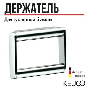 {{photo.Alt || photo.Description || 'KEUCO PLAN Держатель для туалетной бумаги, с двойной антивандальной защитой, хром'}}
