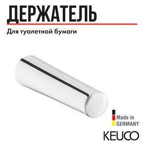 {{productViewItem.photos[photoViewList.activeNavIndex].Alt || productViewItem.photos[photoViewList.activeNavIndex].Description || 'Держатель запасного рулона Keuco Smart хром, арт. 02363010000'}}