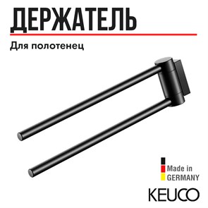 {{productViewItem.photos[photoViewList.activeNavIndex].Alt || productViewItem.photos[photoViewList.activeNavIndex].Description || 'Полотенцедержатель Keuco PLAN 14919370000, вылет 300 mm, двойной, поворотный, латунь, черный (RAL 9011)'}}