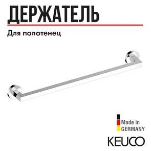 {{photo.Alt || photo.Description || 'САНКЦИЯ! KEUCO EDITION 90 Полотенцадержатель, 600 мм, хром'}}
