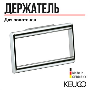 {{productViewItem.photos[photoViewList.activeNavIndex].Alt || productViewItem.photos[photoViewList.activeNavIndex].Description || 'Держатель для полотенца, для ванной Keuco PLAN 14921010000 латунь/хром'}}