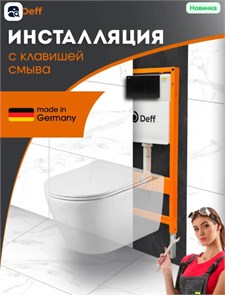 {{productViewItem.photos[photoViewList.activeNavIndex].Alt || productViewItem.photos[photoViewList.activeNavIndex].Description || 'Инсталляция DEFF D.900-005 BLACK, для подвесных унитазов, с клавишей, чёрная'}}