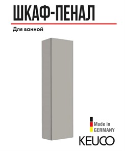 {{productViewItem.photos[photoViewList.activeNavIndex].Alt || productViewItem.photos[photoViewList.activeNavIndex].Description || 'Высокий шкаф-пенал KEUCO PLAN, 32930290002, 480x1750x300 мм, к/ф: инокс матовый'}}