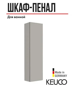 {{photo.Alt || photo.Description || 'Замена 33130290002 KEUCO PLAN Высокий шкаф-пенал, 1 дверца, петли R, 480x1750x300 мм, к/ф: инокс'}}