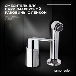 {{photo.Alt || photo.Description || 'Смеситель для парикмахерской раковины с лейкой YPSILON PLUS 642201'}}
