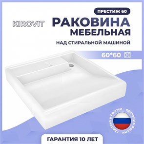 {{photo.Alt || photo.Description || 'Раковина Kirovit Престиж 60 над стиральной машиной'}}