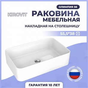 {{photo.Alt || photo.Description || 'Раковина Kirovit Олимпия 56 накладная на столешницу'}}