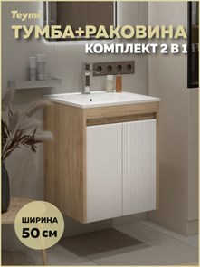 {{photo.Alt || photo.Description || 'Тумба подвесная с раковиной для ванной 50 см Teymi Netta корпус дуб фасад белый раковина Ritta 50 F16017'}}