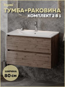 {{photo.Alt || photo.Description || 'Тумба подвесная с раковиной для ванной 80 см Laina дуб темный раковина Ritta 80 F16041'}}