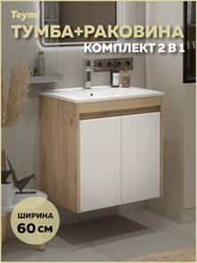 {{photo.Alt || photo.Description || 'Тумба подвесная с раковиной для ванной 60 см Teymi Netta корпус дуб фасад белый раковина Ritta 60 F16019'}}