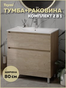 {{photo.Alt || photo.Description || 'Тумба напольная с раковиной для ванной 80 см Laina дуб светлый раковина Ritta 80 F16051'}}