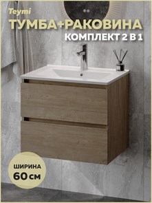 {{photo.Alt || photo.Description || 'Тумба подвесная с раковиной для ванной 60 см Laina дуб светлый раковина Ritta 60 F16033'}}