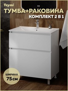 {{photo.Alt || photo.Description || 'Тумба напольная с раковиной для ванной 75 см Laina белая раковина Ritta 75 F16045'}}