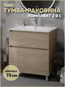 {{photo.Alt || photo.Description || 'Тумба напольная с раковиной для ванной 75 см Laina дуб светлый раковина Ritta 75 F16050'}}