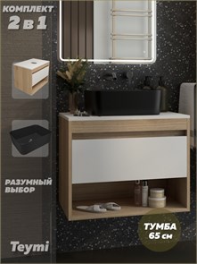 {{photo.Alt || photo.Description || 'Тумба подвесная с раковиной для ванной 65 см Teymi Ritta корпус дуб фасад белый раковина Helmi Mini 40 черная матовая F15103'}}