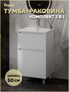 {{photo.Alt || photo.Description || 'Тумба напольная с раковиной для ванной 50 см Laina белая раковина Ritta 50 F16042'}}