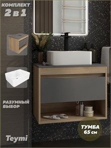 {{photo.Alt || photo.Description || 'Тумба подвесная с раковиной для ванной 65 см Teymi Ritta корпус дуб фасад графит раковина Helmi Mini 41 F15032'}}