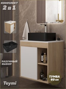 {{photo.Alt || photo.Description || 'Тумба подвесная с раковиной для ванной 60 см Teymi Nura корпус дуб фасад белый раковина Helmi Mini 41 черная матовая F15159'}}