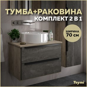 {{photo.Alt || photo.Description || 'Тумба подвесная с раковиной для ванной 70 см Teymi Helmi фасад серый камень столешница дуб раковина Lina D41 F00178'}}