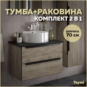 {{photo.Alt || photo.Description || 'Тумба подвесная с раковиной для ванной 70 см Teymi Helmi фасад дуб столешница графит раковина Lina Pro D40 F00185'}}