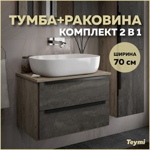 {{photo.Alt || photo.Description || 'Тумба подвесная с раковиной для ванной 70 см Teymi Helmi фасад серый камень столешница дуб раковина Solli 60 накладная F03278'}}