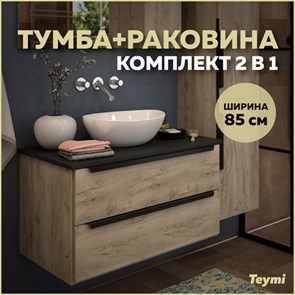 {{photo.Alt || photo.Description || 'Тумба подвесная с раковиной для ванной 85 см Teymi Helmi фасад дуб столешница графит раковина Lori 40 F00207'}}