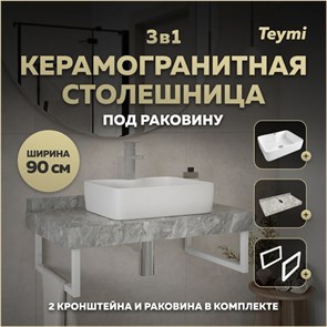 {{photo.Alt || photo.Description || 'Столешница керамогранитная 90 см серый мрамор с раковиной Teymi Helmi S 48  кронштейны 2 шт. белые в комплекте F14165'}}