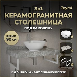 {{photo.Alt || photo.Description || 'Столешница керамогранитная 90 см серый мрамор с раковиной Teymi Lina kuppi D40 кронштейны 2 шт. белые в комплекте F14155'}}